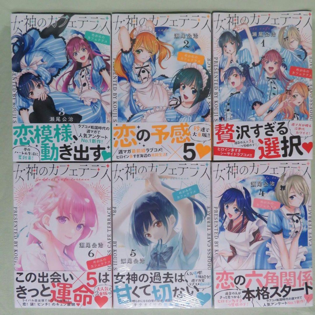 【全17巻初版 未開封】女神のカフェテラス