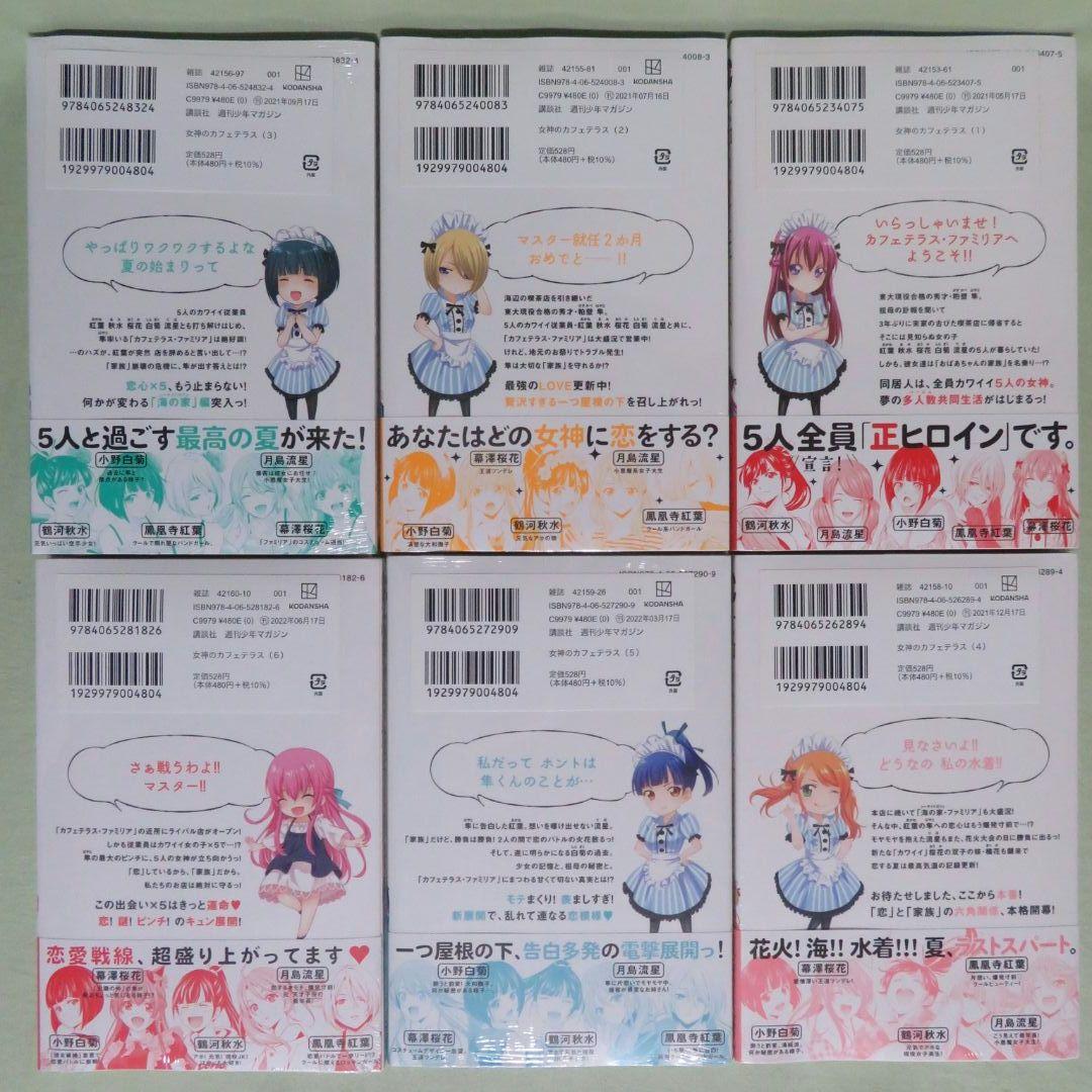 【全17巻初版 未開封】女神のカフェテラス