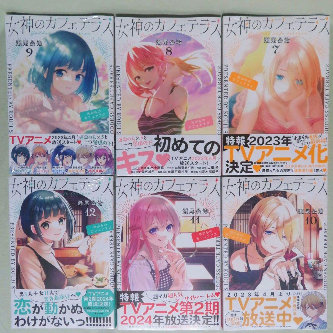 【全17巻初版 未開封】女神のカフェテラス