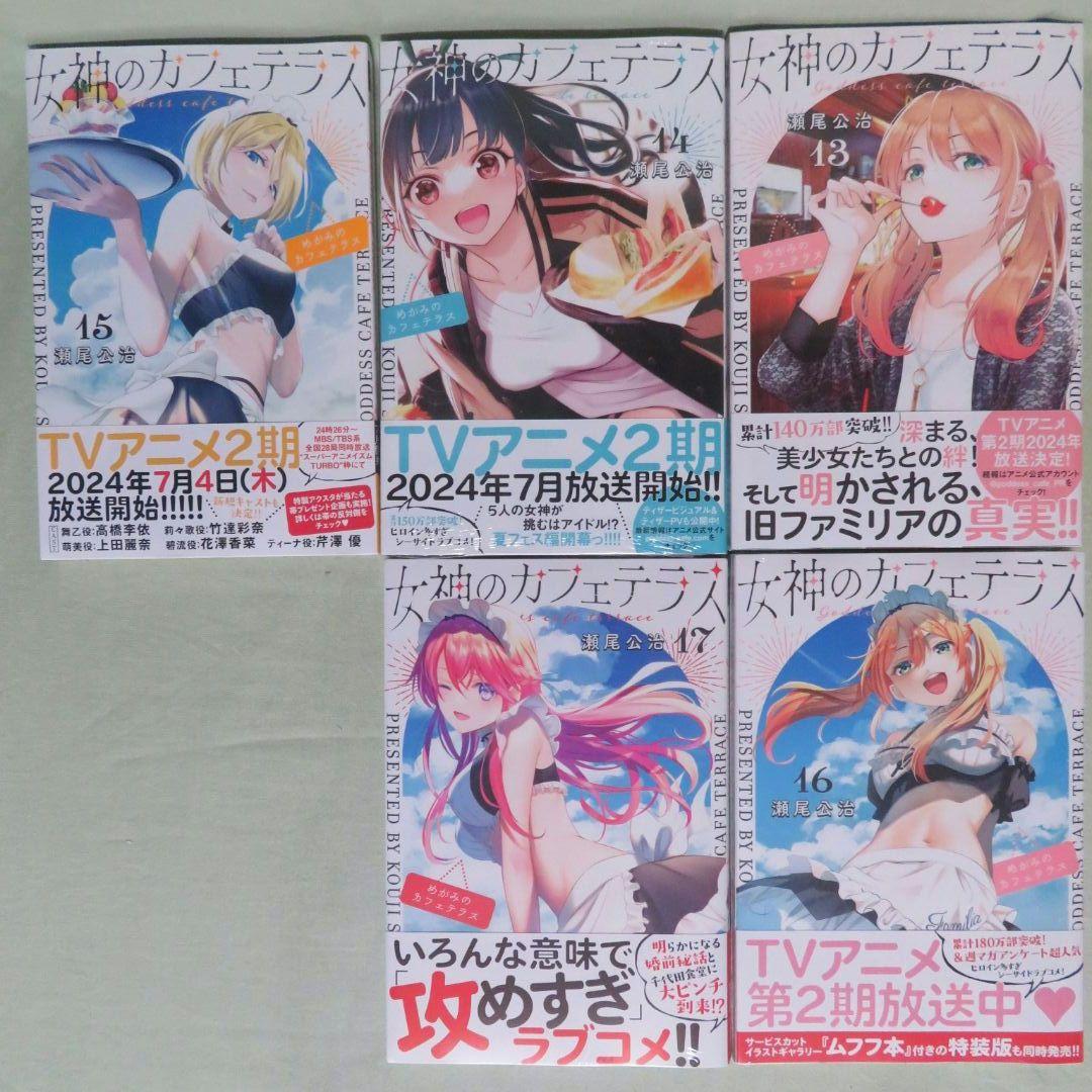 【全17巻初版 未開封】女神のカフェテラス