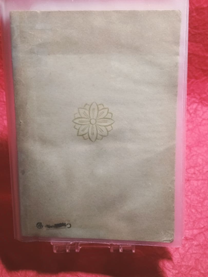 値下！稀覯本！◆太宰治 玩具元版初版本　オリジナル昭和21年発行