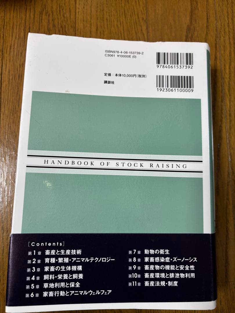 最新畜産ハンドブック