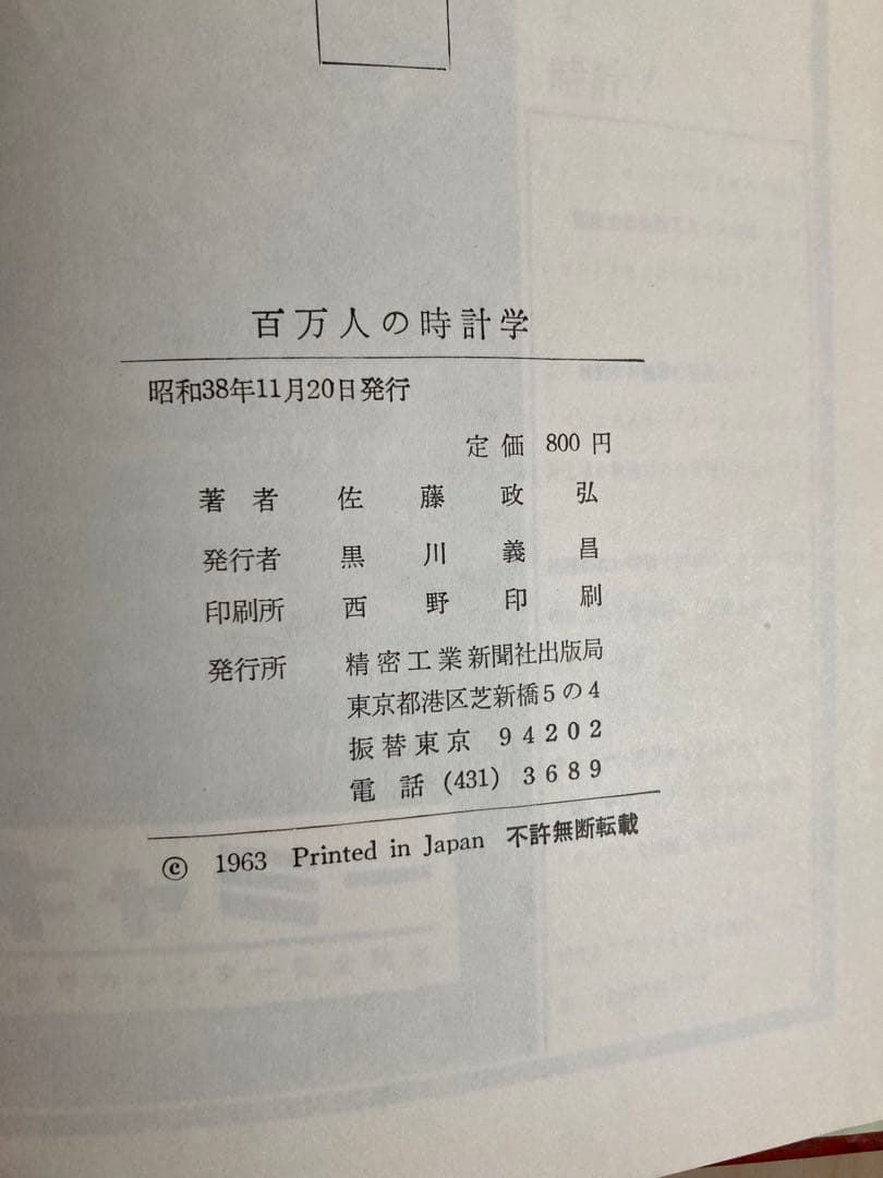百萬人の時計学