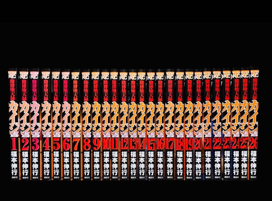 【全巻セット】カイジ24億脱出編 1-26巻(既刊)/福本伸行