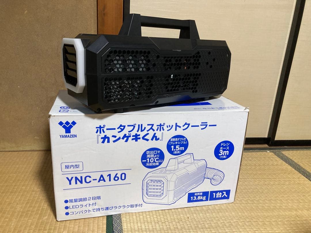 日動工業 ポータブルスポットクーラー カンゲキくん YNC-A160