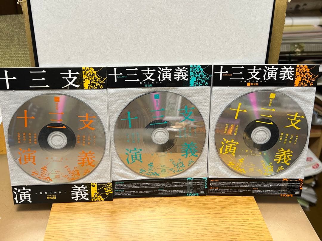 【ドラマCDポストカード帯付き】十三支演義 偃月三国伝 漫画特装版1〜3巻