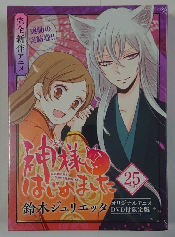 【未開封品・希少】神様はじめました アニメDVD付初回限定盤 鈴木ジュリエッタ