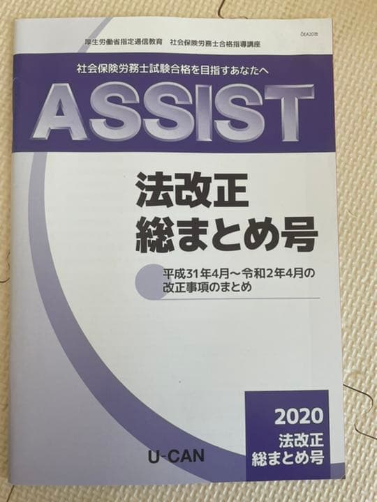 お値下！2020年度版　ユーキャン　社労士　社会保険労務士資格　テキスト　問題集