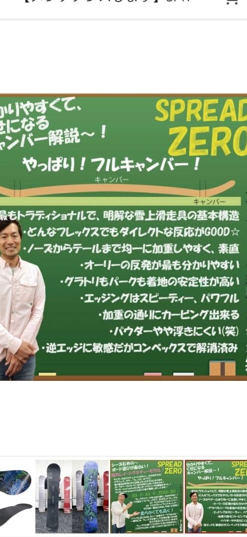 日本正規品 スプレッド SPREAD ZERO 152cm メンズ25-26