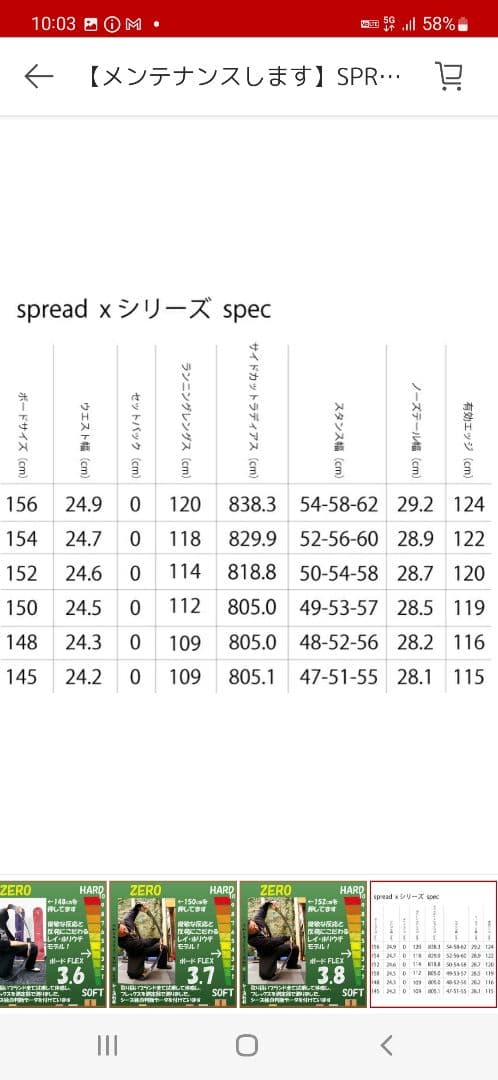 日本正規品 スプレッド SPREAD ZERO 152cm メンズ25-26