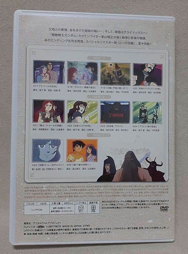 激レア！/ムーの白鯨 スペシャルリマスターDVD-BOX〈7枚組〉/稀少物です！
