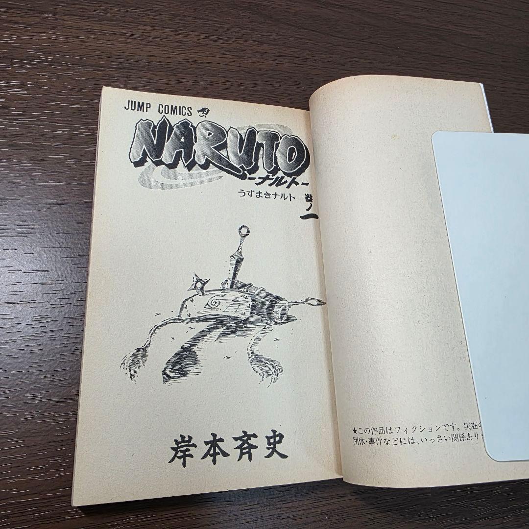 ク*レ様 NARUTO 1巻 初版 2000年 第1刷発行 ②