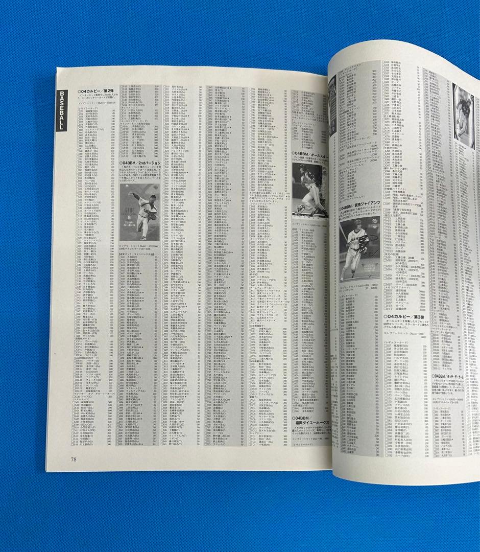 スポーツカード・マガジンNo.58／平成18年９月号（付録カード付き）