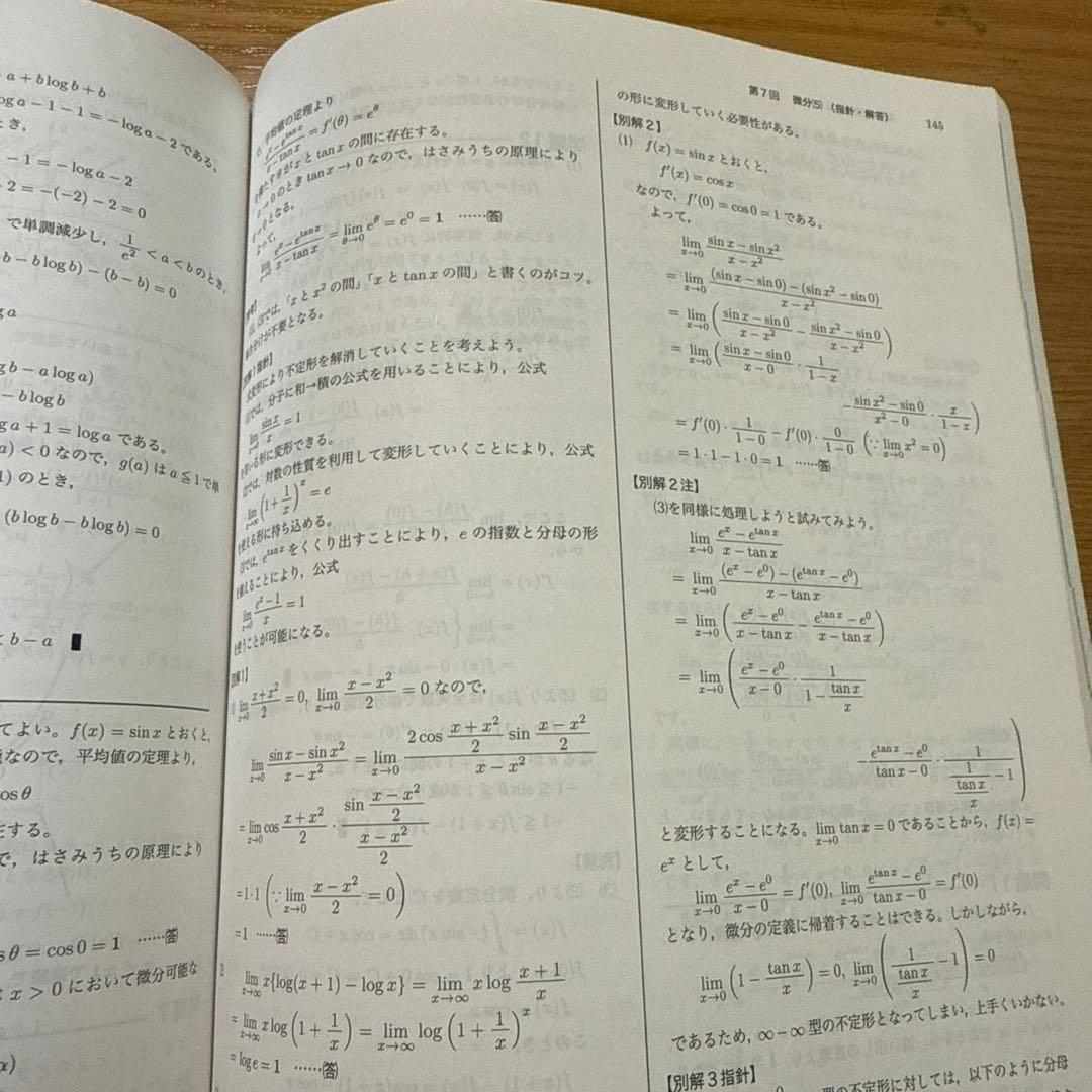 高2数学実践講座 Ⅰ.II.Ⅲ全6冊セット2023