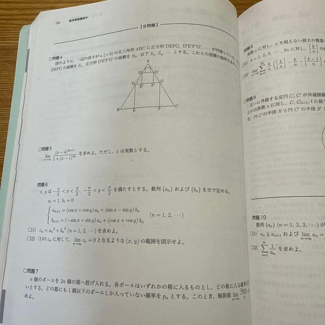 高2数学実践講座 Ⅰ.II.Ⅲ全6冊セット2023
