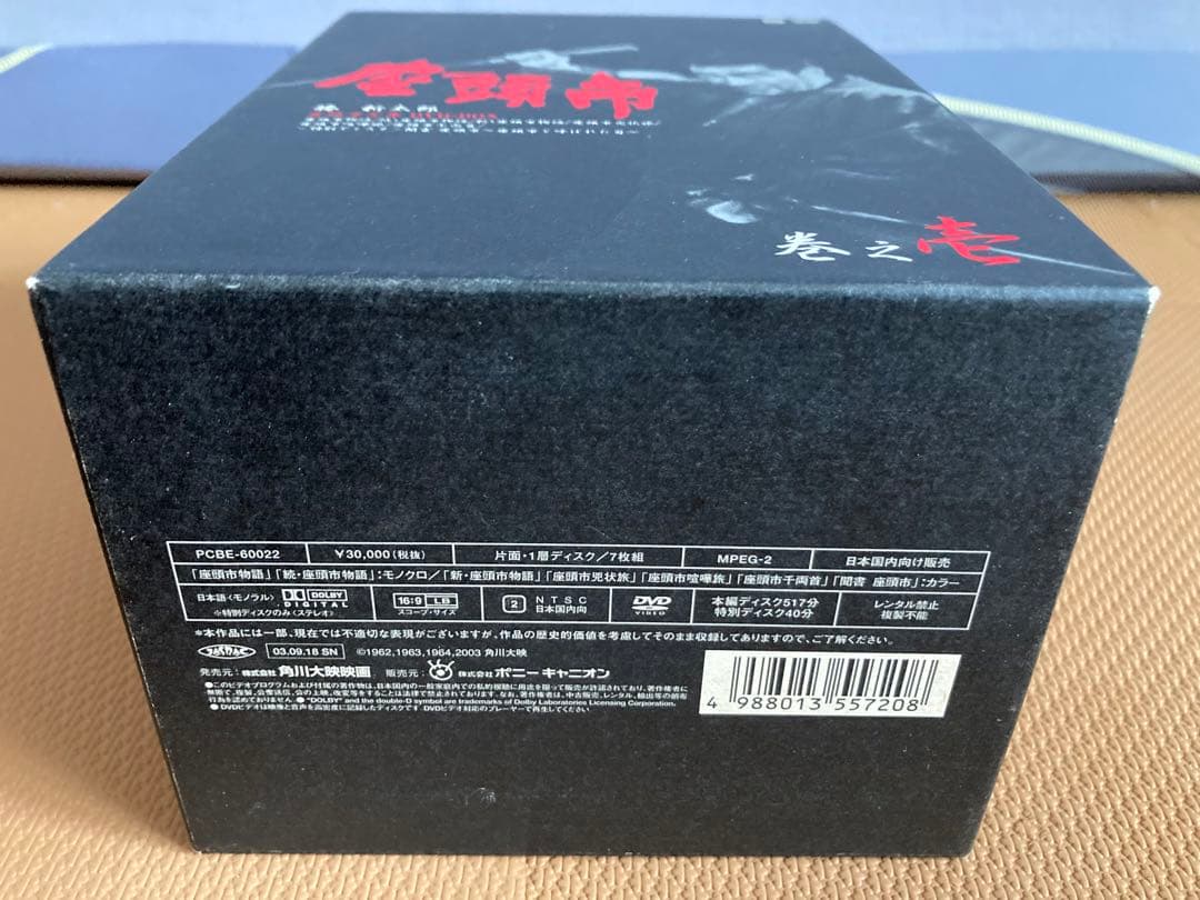 座頭市　DVD BOX 巻之壱　6作品＋聞書①　BS12