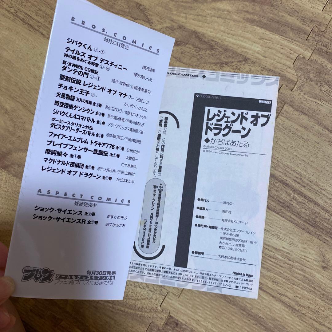 かぢばあたる　レジェンドオブドラグーン