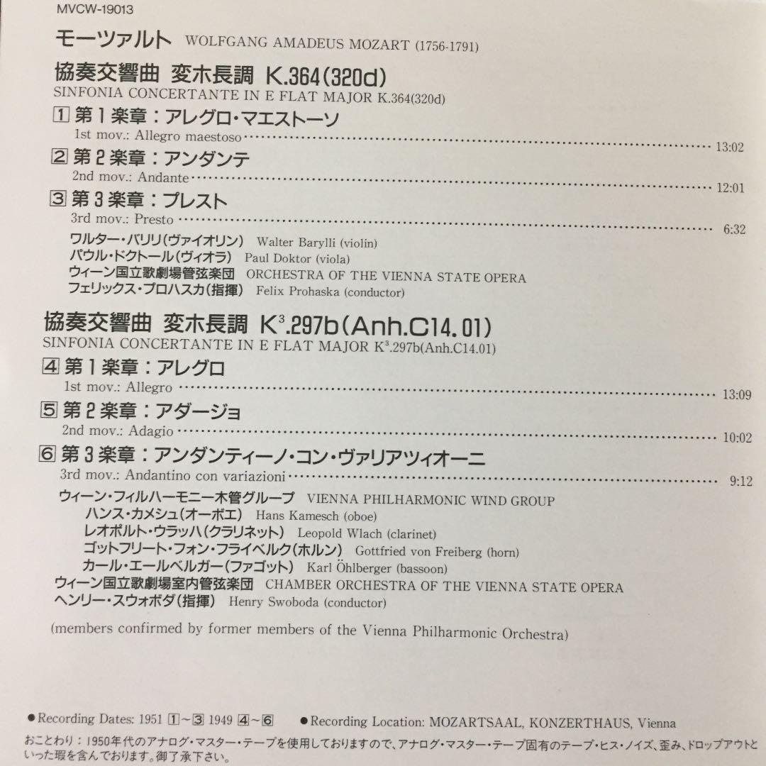 【売約済】バリリ、他／モーツァルト:協奏交響曲 K.364 & K.297b