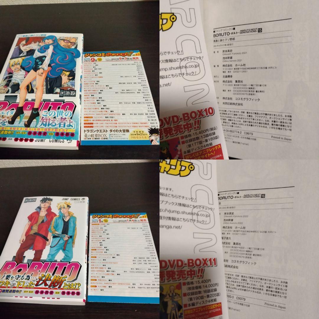 BORUTO―ボルト― ―NARUTO ナルト　全巻セット