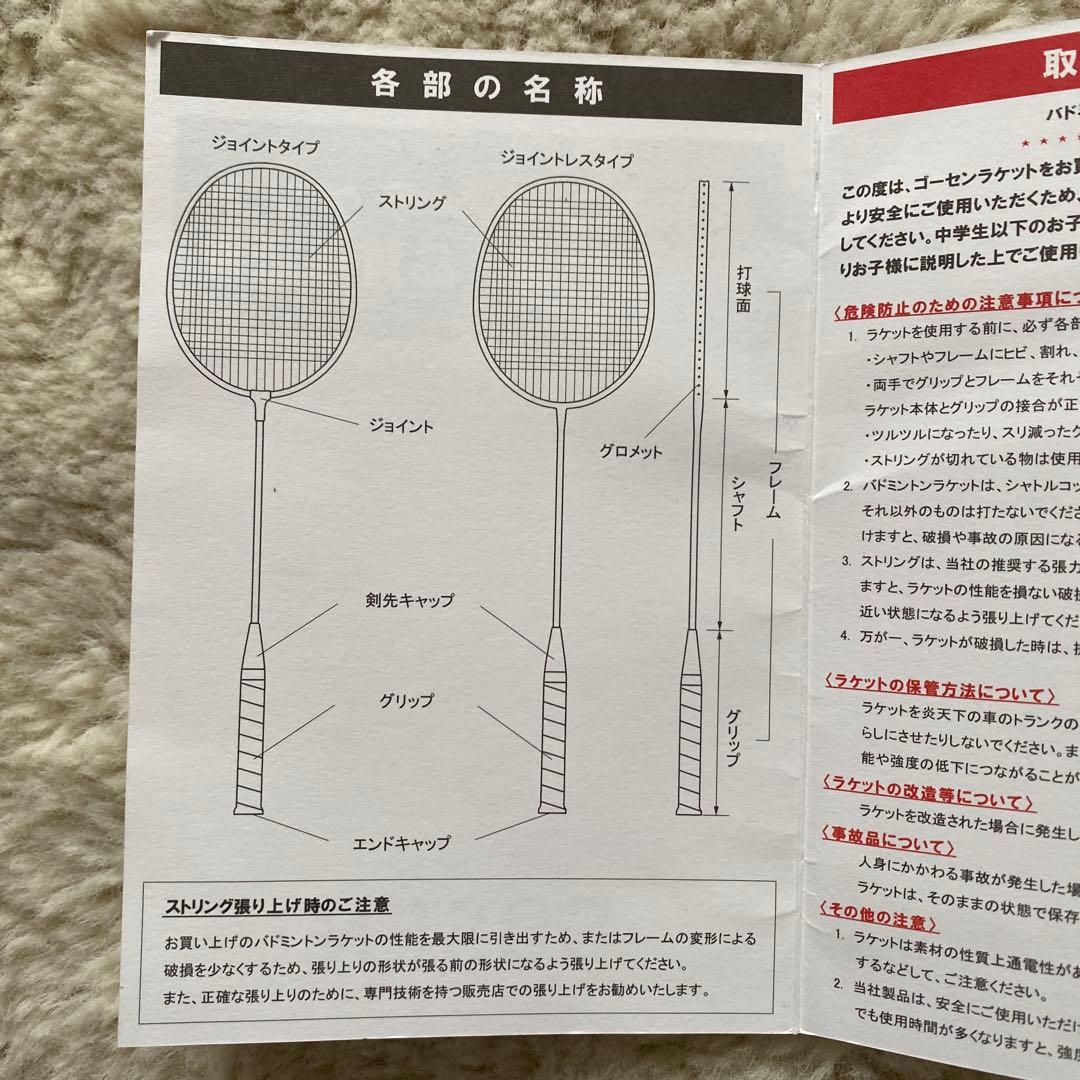 GOSEN バドミントンラケット