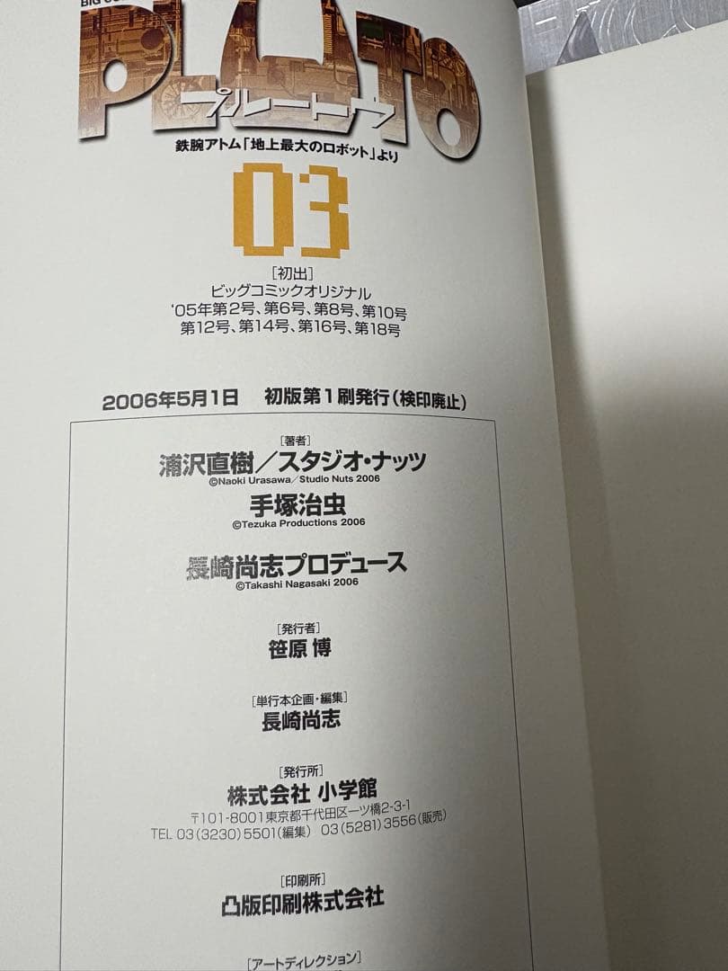 PLUTOプルートウ豪華版 全8巻セット 付録完備　初版