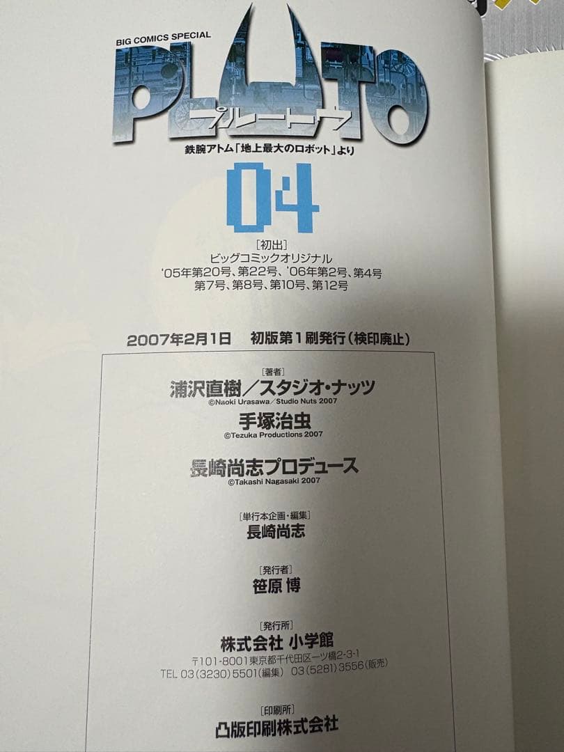 PLUTOプルートウ豪華版 全8巻セット 付録完備　初版