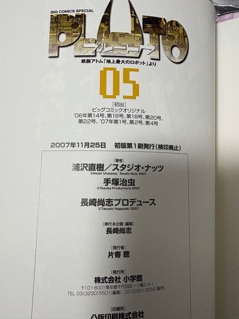 PLUTOプルートウ豪華版 全8巻セット 付録完備　初版