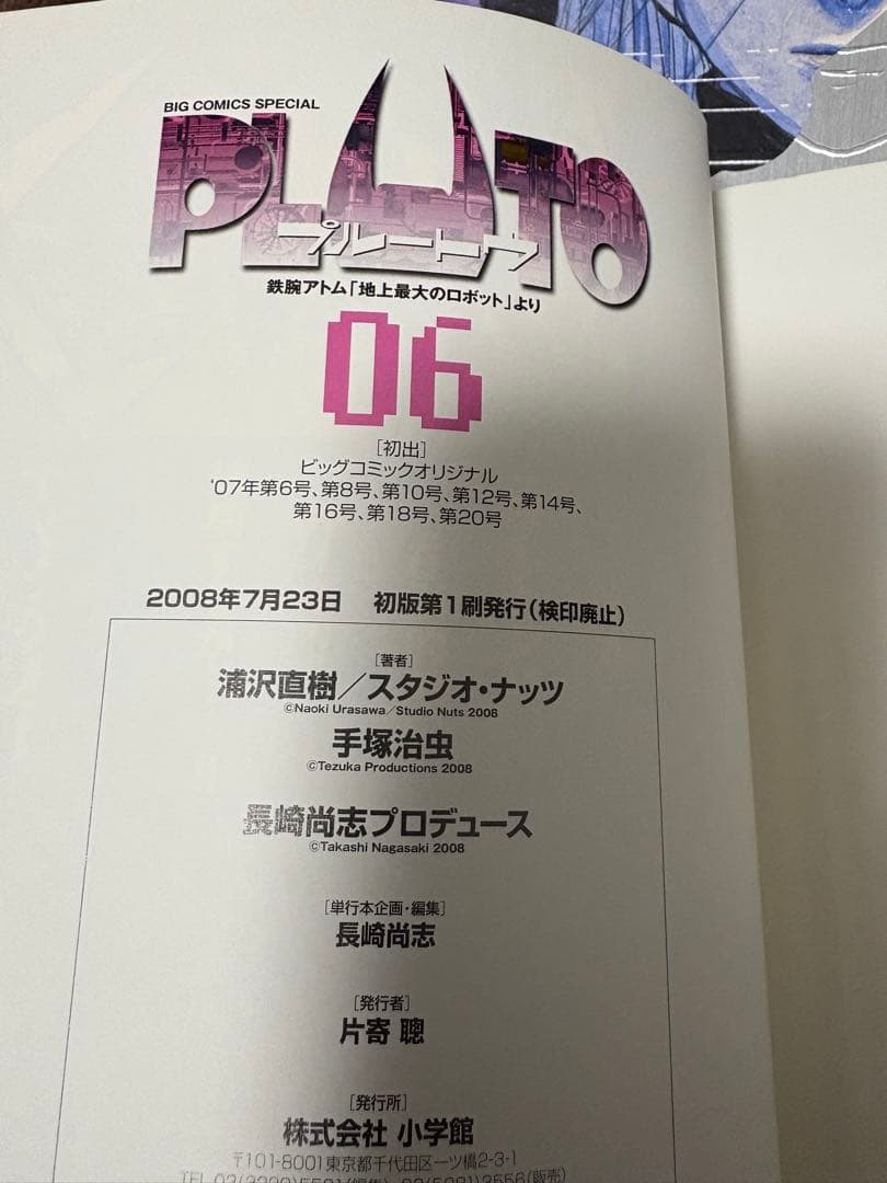 PLUTOプルートウ豪華版 全8巻セット 付録完備　初版