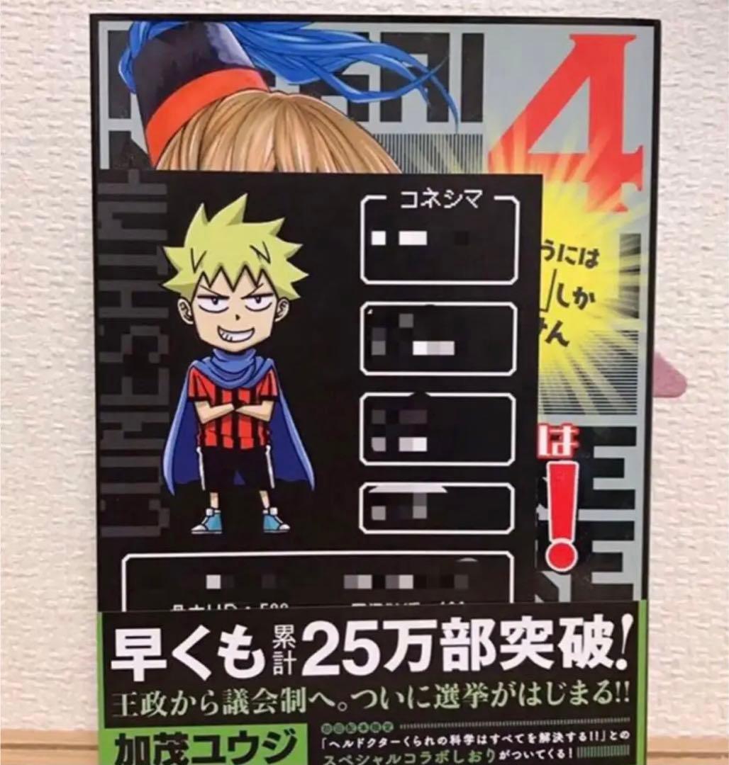【 全初版／匿名発送 】異世界の主役は我々だ！ 1～6巻＋非売品／計8点
