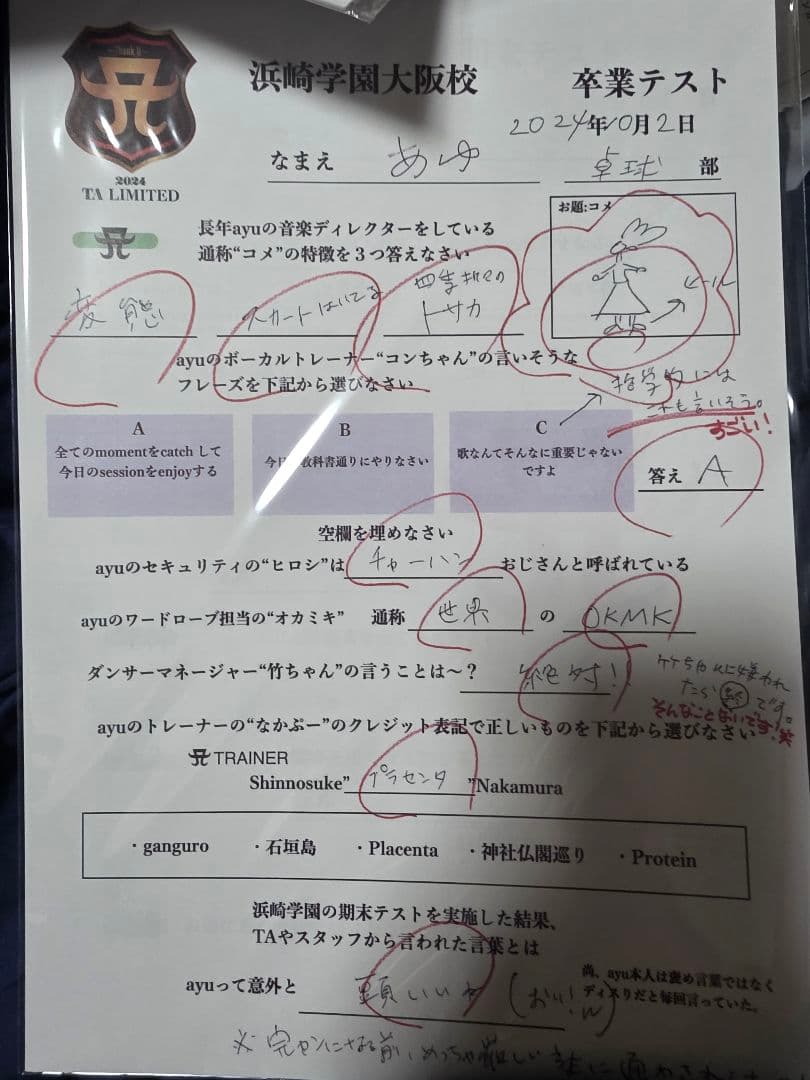 浜崎学園 期末テスト用紙　コレクション　総１０枚 浜崎あゆみ直筆レプリカ