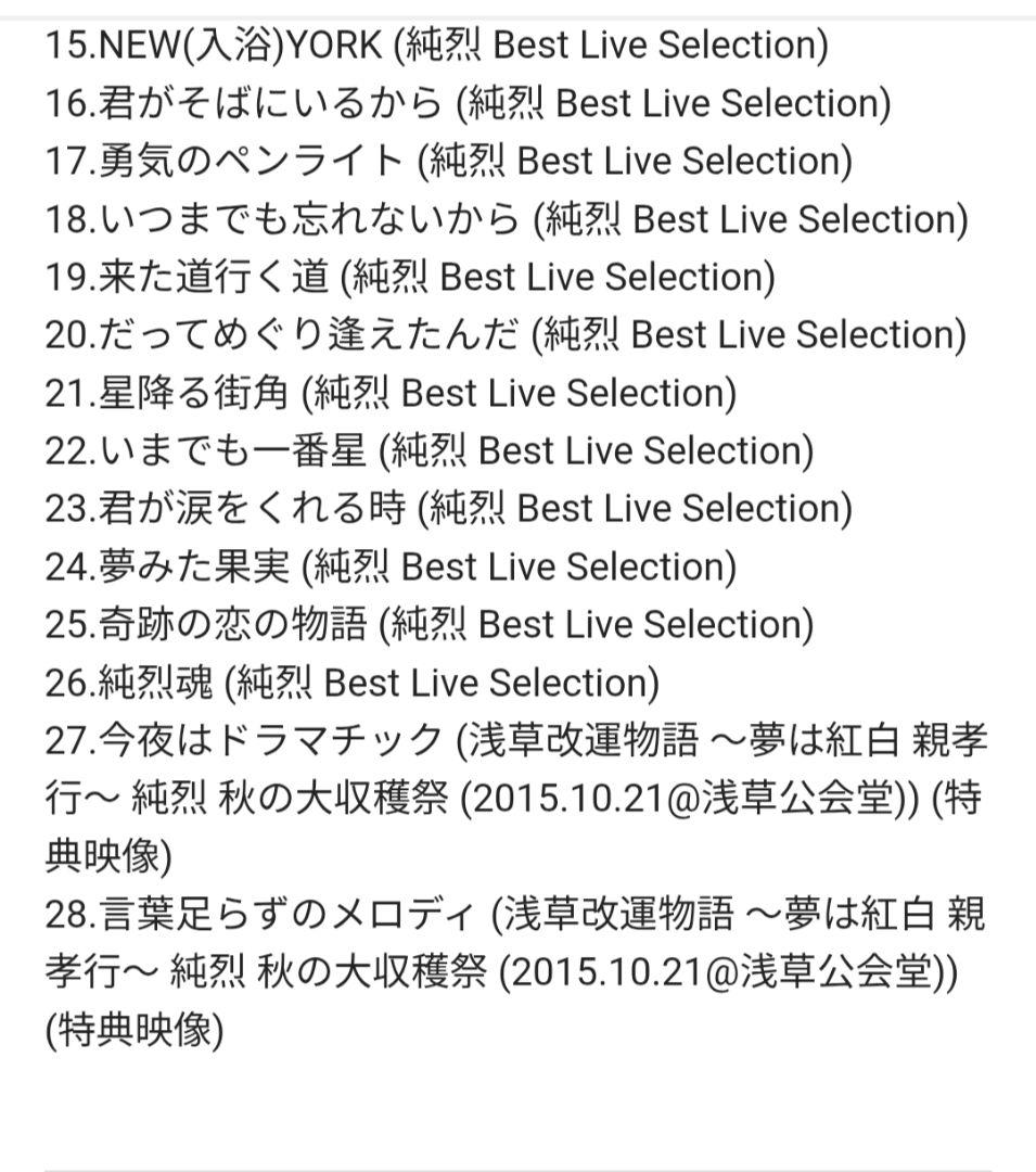 純烈 CD