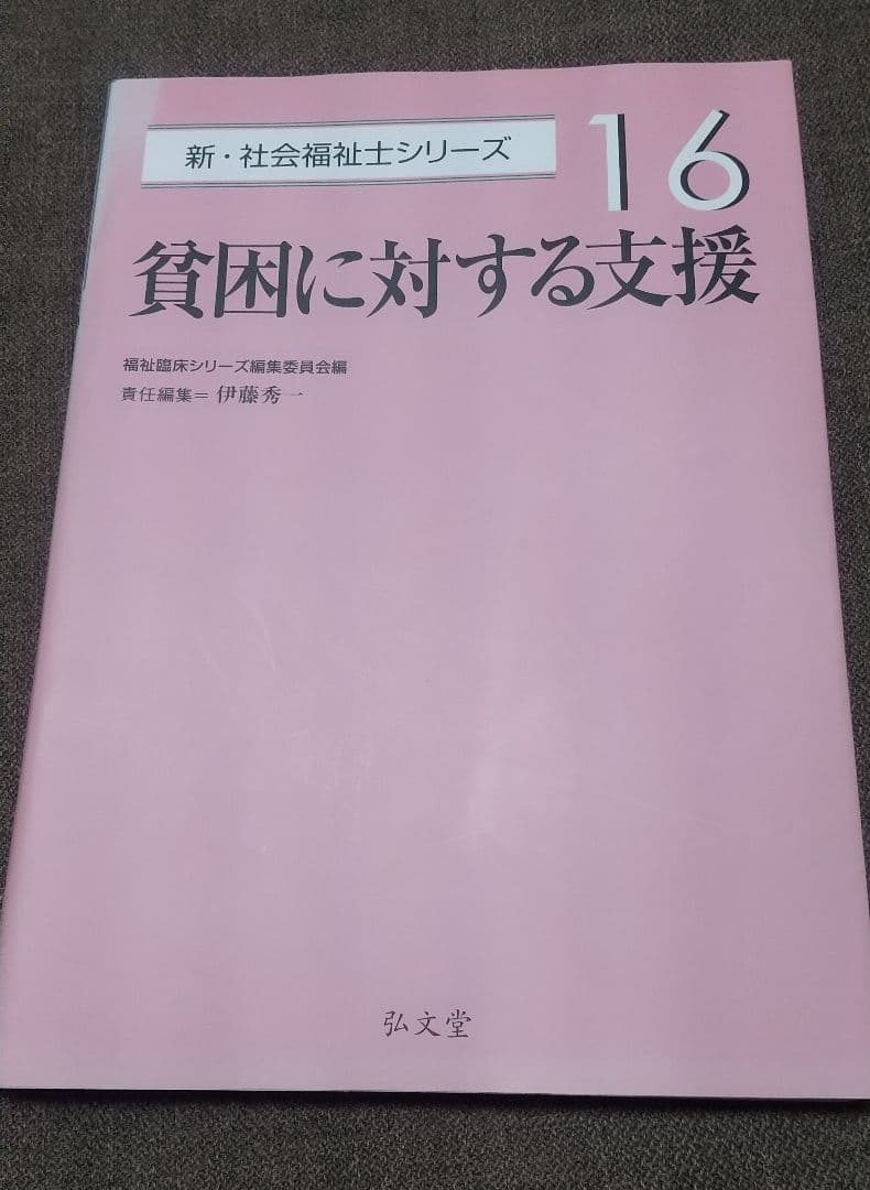 ＊書き込みなし+おまけつき＊社会福祉士国家試験受験対策参考書セット