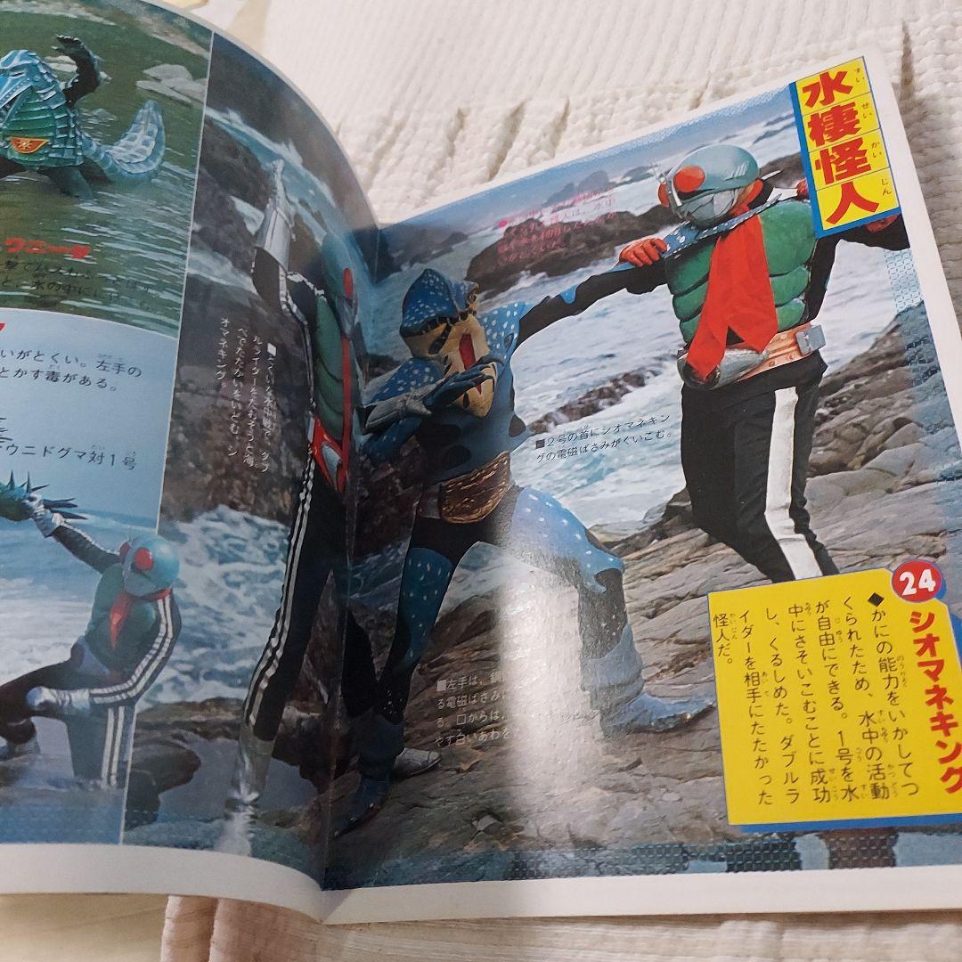 仮面ライダー、テレビマガジン、怪人、大図鑑、大百科
