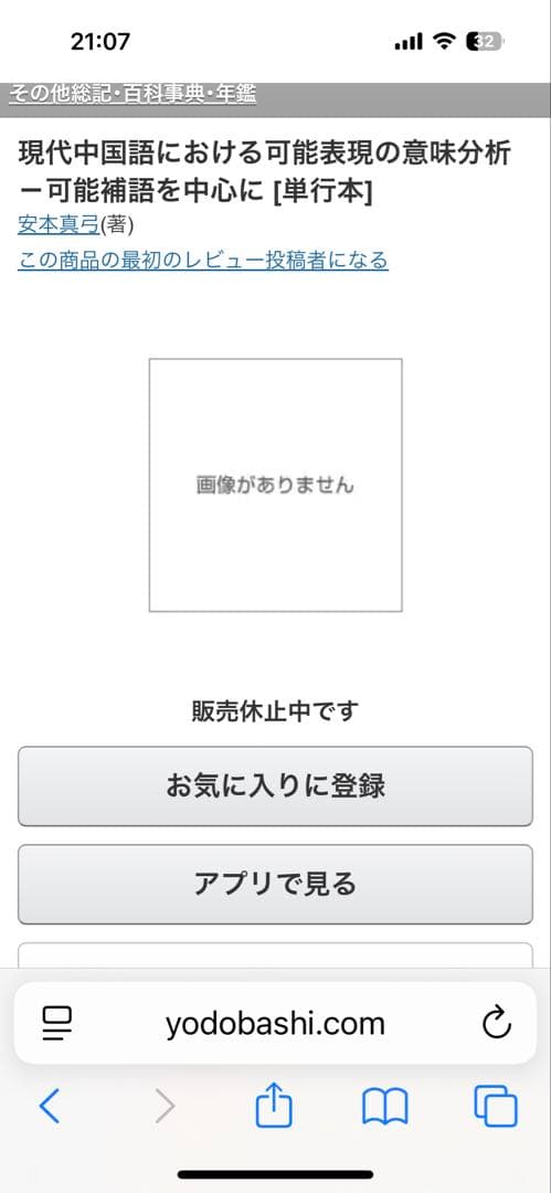 【新品】現代中国語における可能表現の意味分析 : 可能補語を中心に(絶版本)②