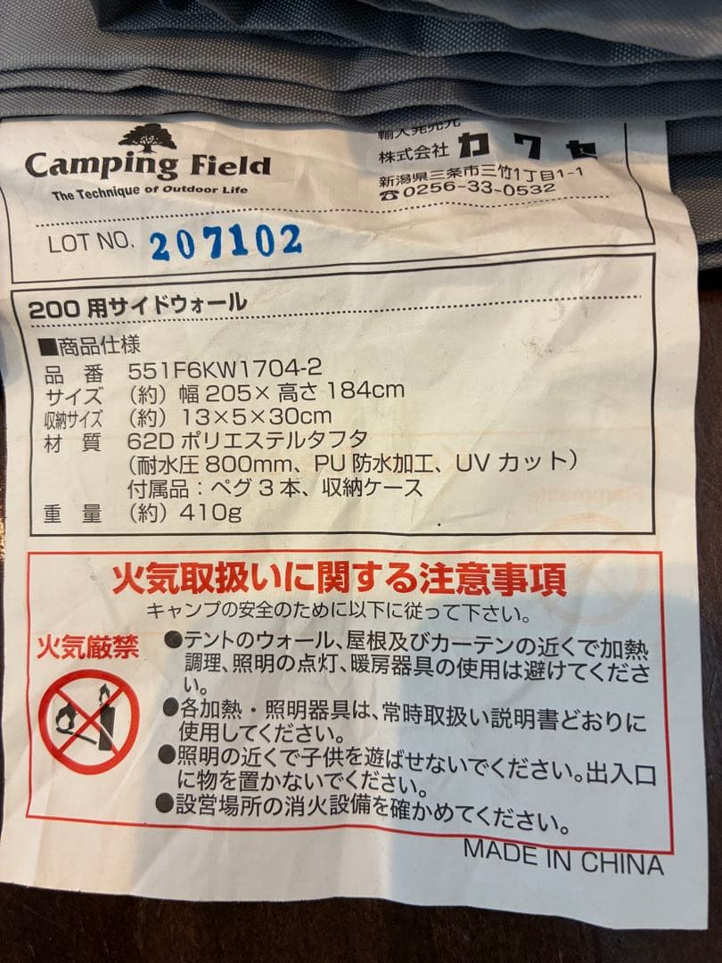 Camping Fieldタープ200 200x200cm 専用サイドウォール付
