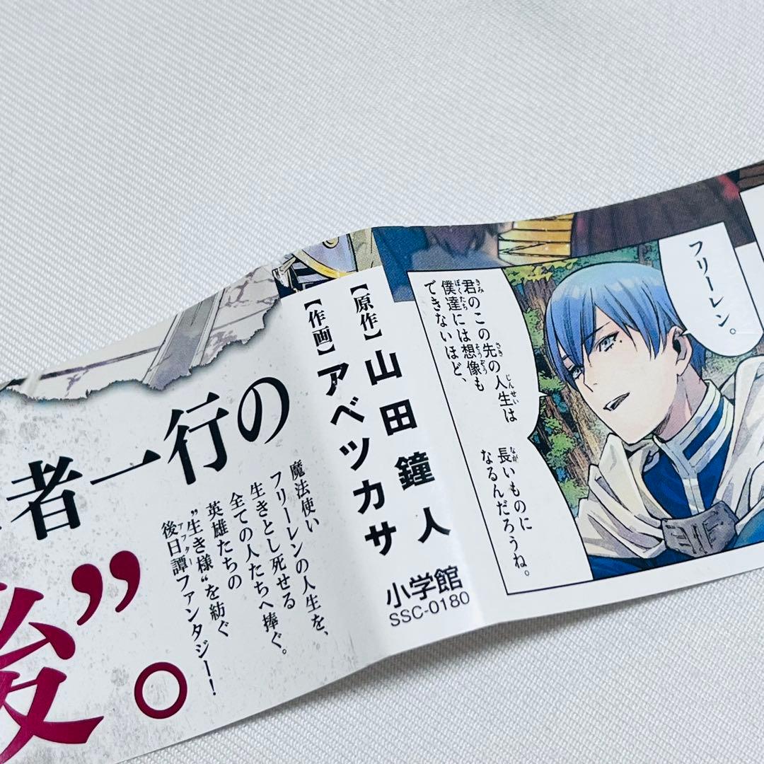 葬送のフリーレン 1巻　初版　帯. チラシ付き　第1刷発行