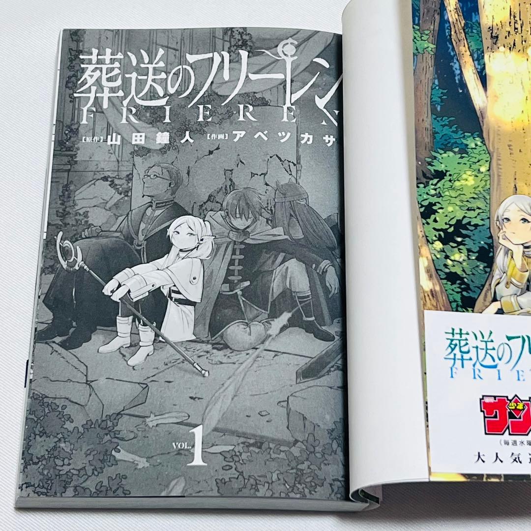 葬送のフリーレン 1巻　初版　帯. チラシ付き　第1刷発行