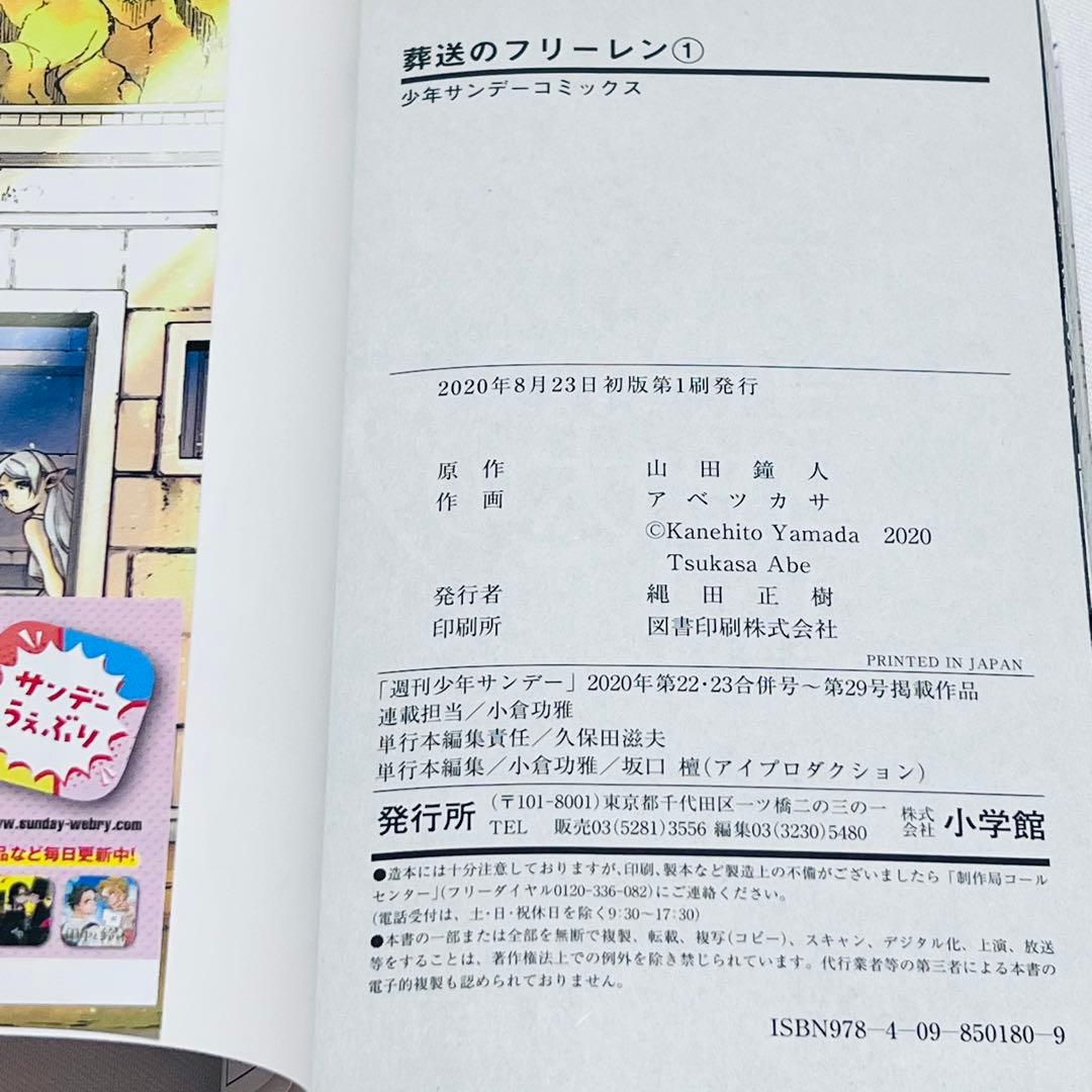 葬送のフリーレン 1巻　初版　帯. チラシ付き　第1刷発行