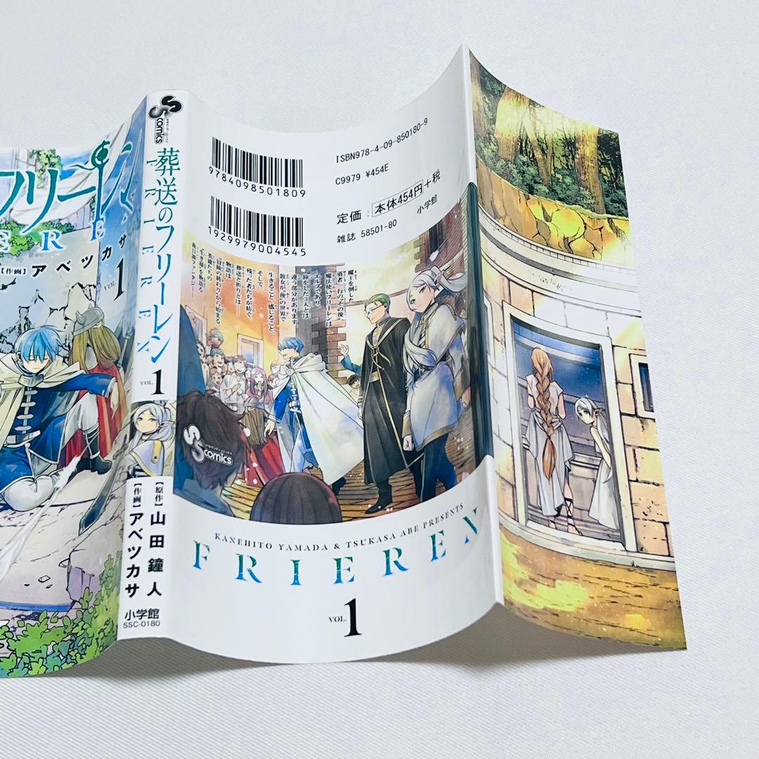 葬送のフリーレン 1巻　初版　帯. チラシ付き　第1刷発行
