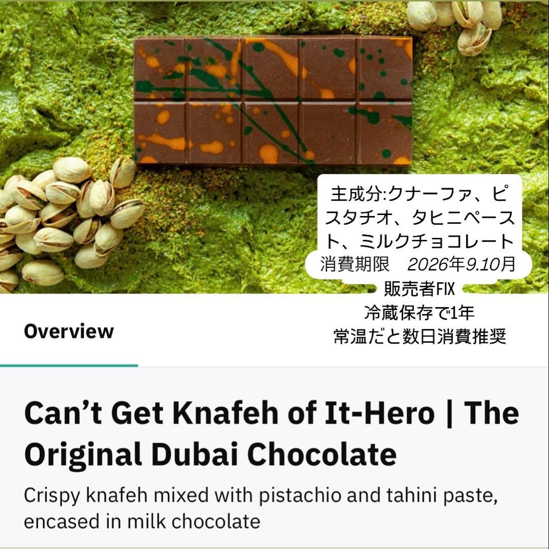 ドバイチョコ　オリジナルFIX ピスタチオ