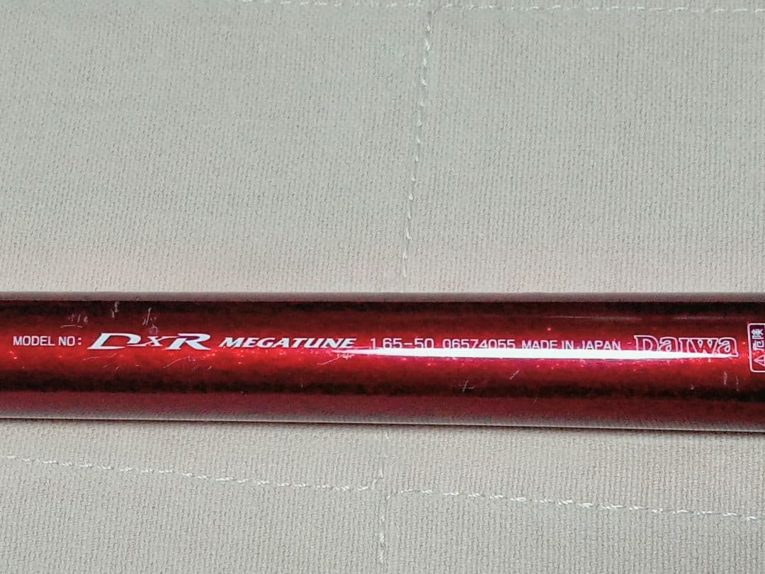 ダイワ DXR メガチューン 1.65-50　DAIWA　磯竿