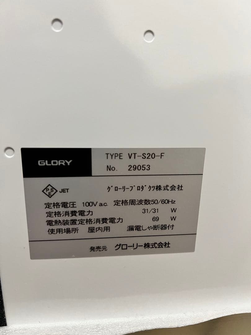 券売機　VT-S20 グローリー
