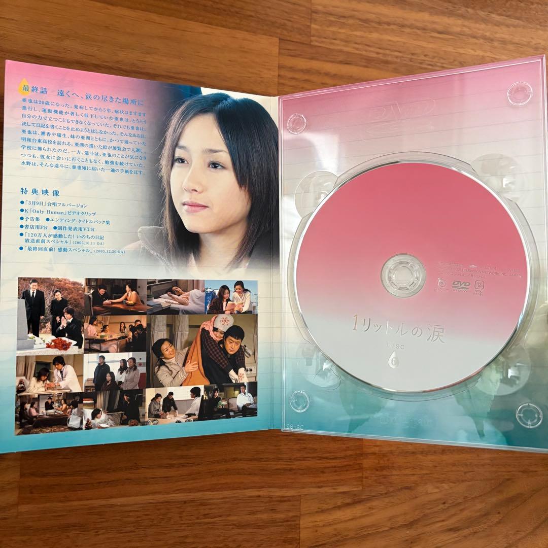 【希少】1リットルの涙 DVD-BOX サウンドトラック付き　沢尻エリカ