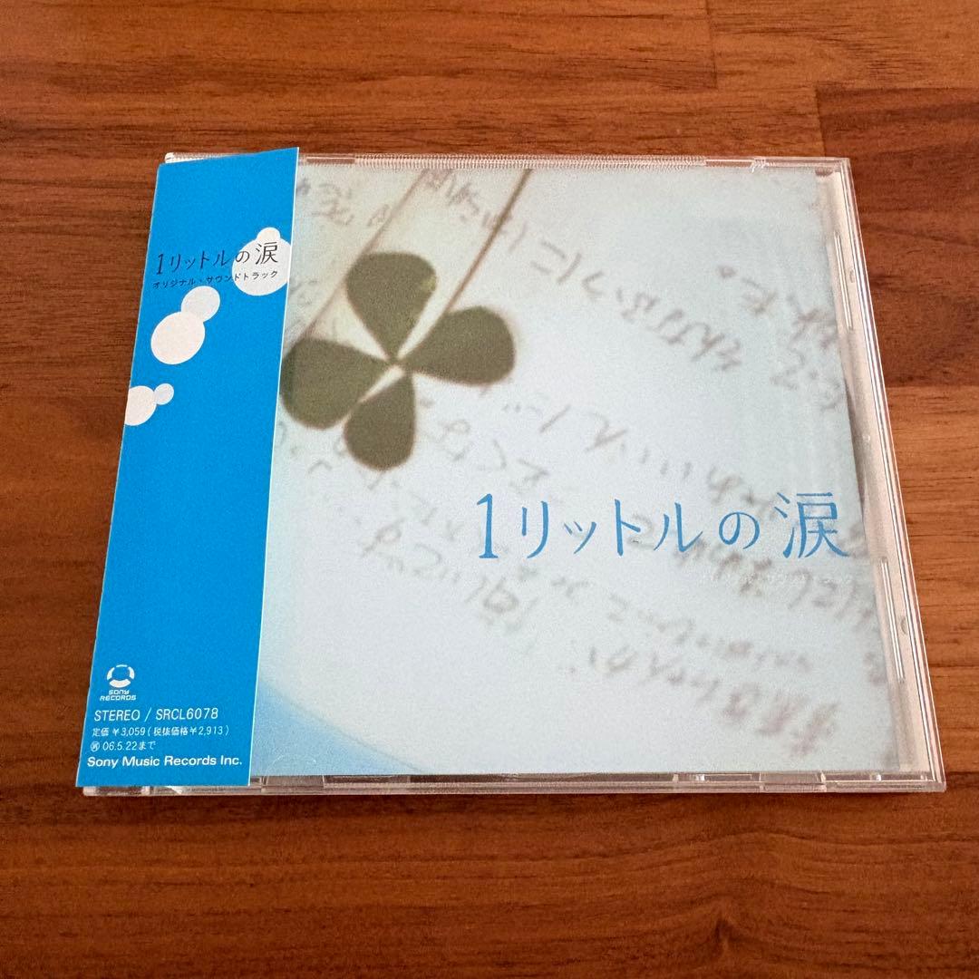【希少】1リットルの涙 DVD-BOX サウンドトラック付き　沢尻エリカ