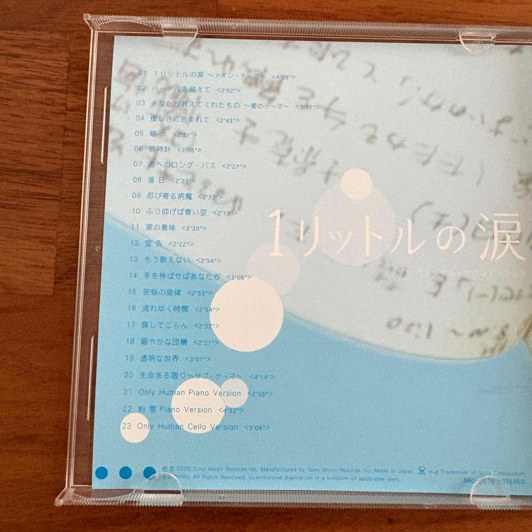 【希少】1リットルの涙 DVD-BOX サウンドトラック付き　沢尻エリカ