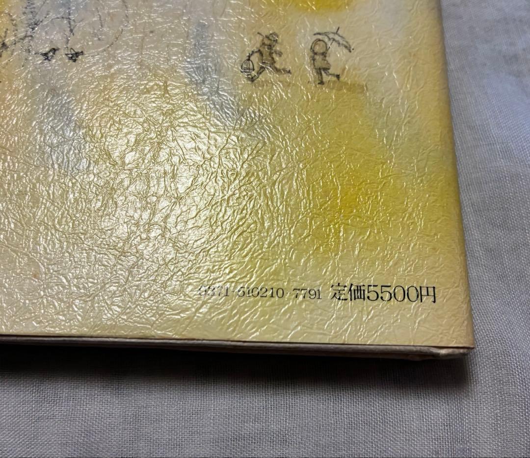いわさきちひろ全集 全11巻セット
