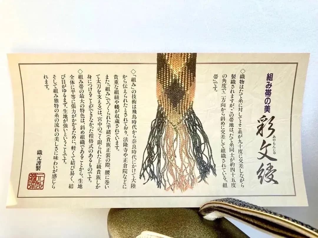 未使用美品 高級和装バック 格調高く彩文殊（あやもんじゅ）織物仕立て