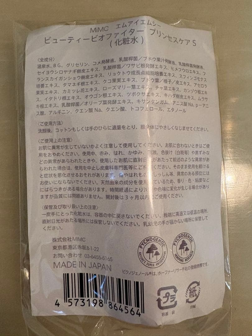 MiMC ナチュラルトリートメント アップチャージ Extra美容液　50ml