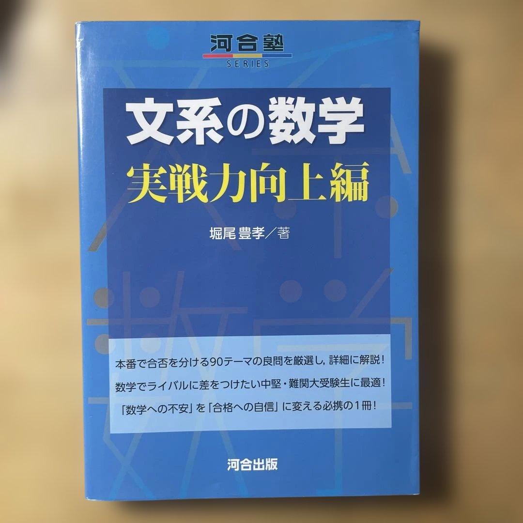 参考書　数学　大学受験　※バラ売り可