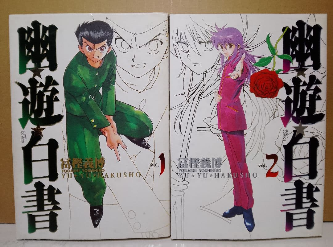 【送料込み】幽遊白書　完全版全１５巻　冨樫義博　幽☆遊☆白書